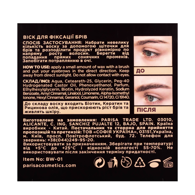 Воск для фиксации бровей BroWax Parisa Cosmetics, 10 мл - Фото 5 Воск для фиксации бровей BroWax Parisa Cosmetics, 10 мл - изображение 5