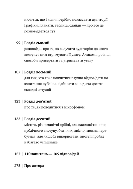 Книга «Камасутра для оратора» (Українською мовою). Автор - Радислав Гандапас (90021) - изображение 4