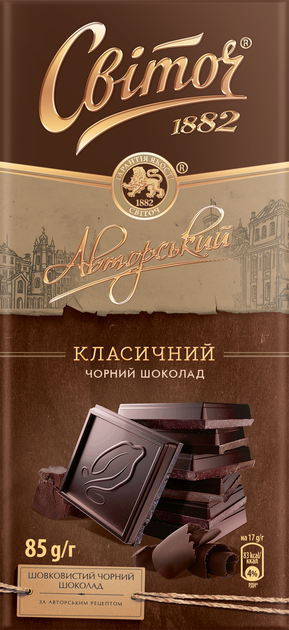 Шоколад Свиточ Авторский Классический черный 85 г (4823000920453 ...