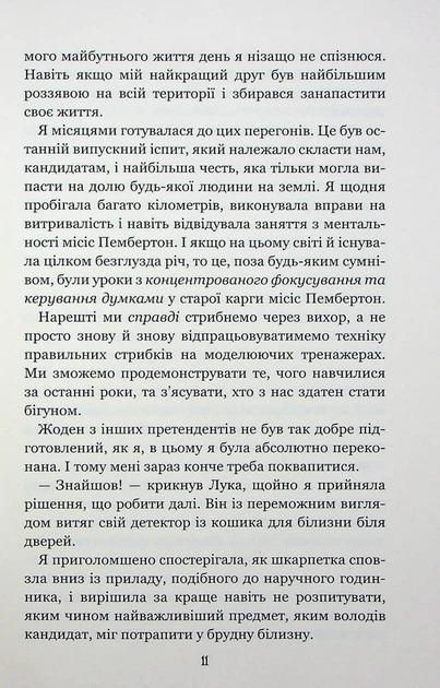Вихор (книга 1). День, коли світ розірвався. Анна Беннінг. Школа (Харків) - изображение 8