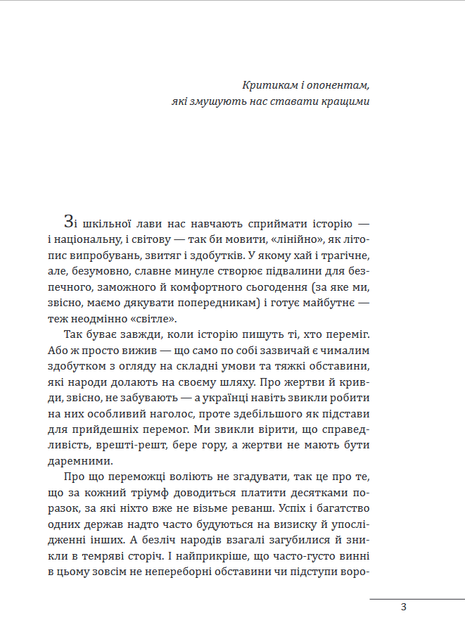 Халепи, що визначили долю народів - Олексій Мустафін (978-966-03-9592-3) - зображення 2