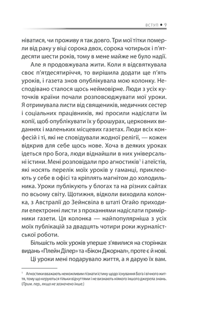 Бог ніколи не моргає. Регіна Бретт. Клуб Сімейного Дозвілля - изображение 7