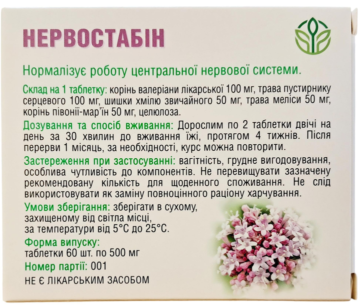 Нервостабін Валеріана Рослина Карпат, заспокійливий засіб для зняття стресу, тривожноті, 60 таблеток по 500 мг - зображення 2