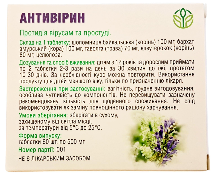 Антивірин Рослина Карпат жарознижувальний та протизапальний засіб, 60 таблеток по 500 мг - изображение 2