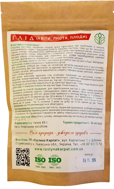 Глід (квіти, листя, плоди) Рослина Карпат для серцево-судинної системи, розсип 45 мг - изображение 2