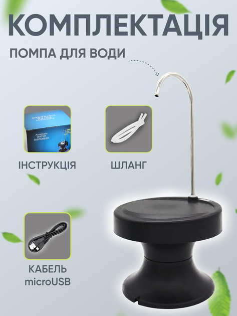 Автоматическая помпа для воды на бутыль диспенсер аккумуляторный EASY PUMP black с подставкой - изображение 3