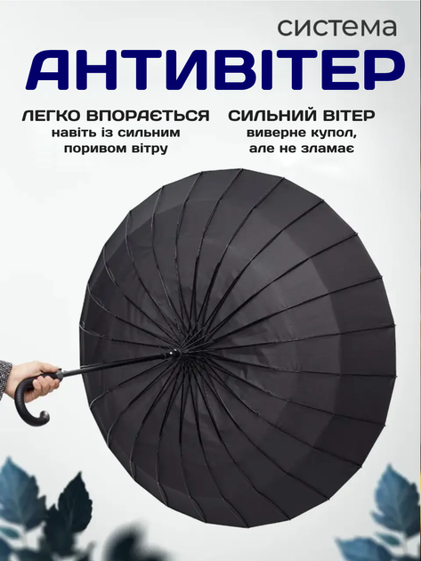 Большой мужской перезидентский черный зонт 24 спицы Зонтик трость Антишторм полуавтомат система антиветер - Фото 2 Большой мужской перезидентский черный зонт 24 спицы Зонтик трость Антишторм полуавтомат система антиветер - изображение 2