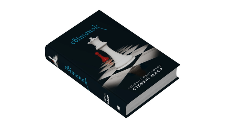 Набор Книга Сумерки. Сумеречная Сага. Книга 1 Стефени Маер + Сумерки. Молодая луна. 2 + Сумерки. Затемнение. 3 + Сумерки. Рассвет. 4 - изображение 5