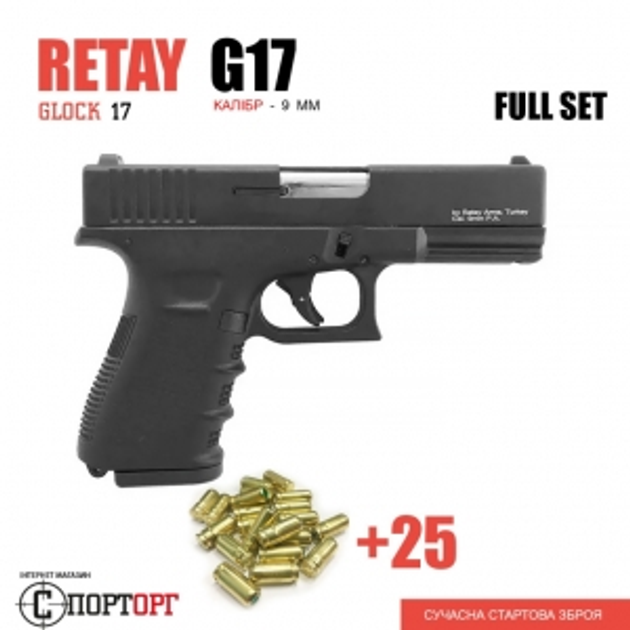 Пистолет Retay G17 Glock Full Set - изображение 1