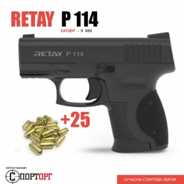 Пістолет Retay P114 Black + 25 патронів - зображення 1