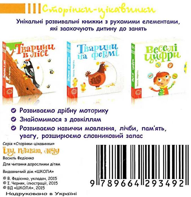Детская книга страницы интересного "Еду плаваю лечу" (на украинском языке) - изображение 4