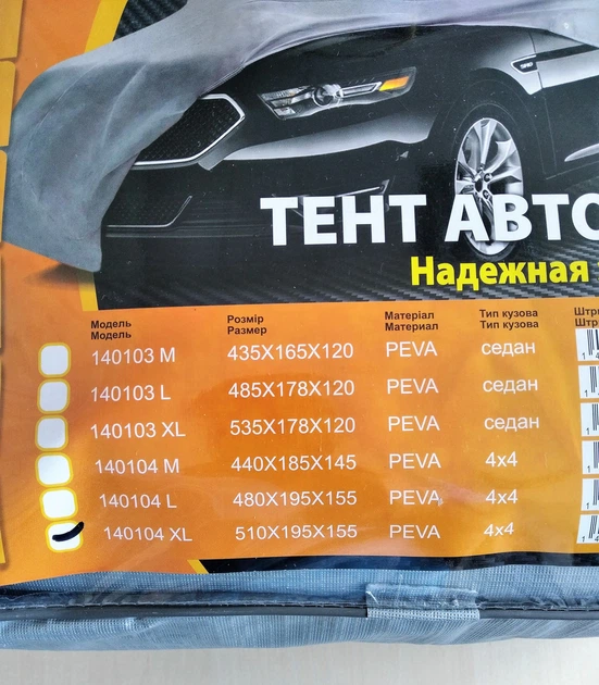 Тент автомобільний на джип Lavita LA140104 розмір XL 510х195х155см - зображення 3