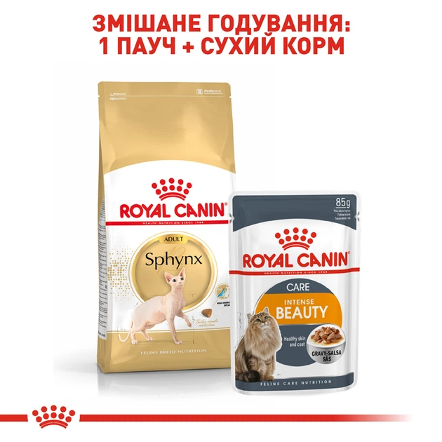 Royal Canin Sphynx Adult 2 кг | Сухий корм для котів та кішок породи Сфінкс (3182550758840) (2556020) - изображение 5