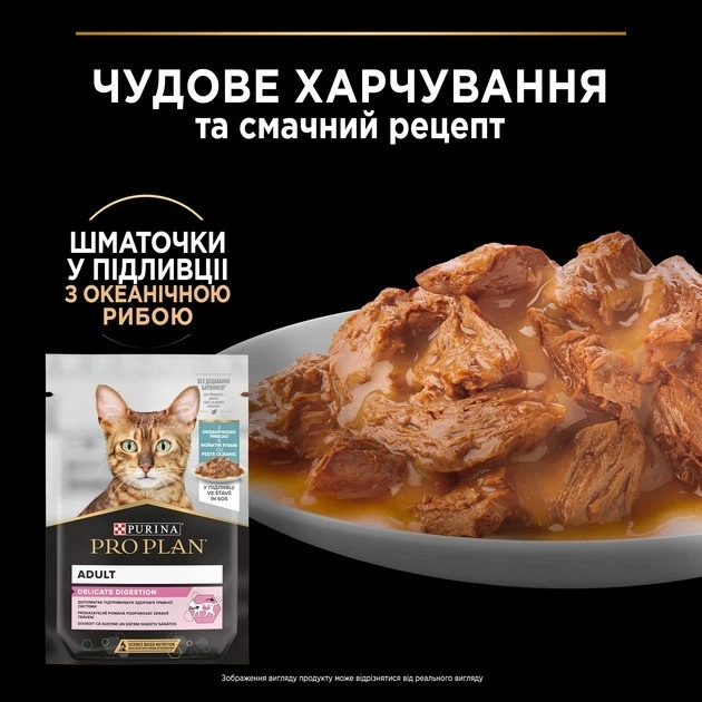 Влажный корм Purina Pro Plan Delicate Digestion для кошек с чувствительным пищеварением с океанической рыбой 85 г х 5 шт - Фото 4 Влажный корм Purina Pro Plan Delicate Digestion для кошек с чувствительным пищеварением с океанической рыбой 85 г х 5 шт - изображение 4