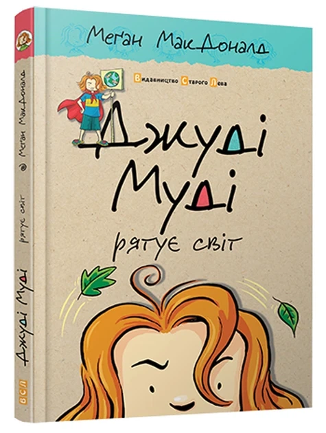 Комплект из 16-ти книг. Джуди Муди - Меган МакДоналд - Фото 5 Комплект из 16-ти книг. Джуди Муди - Меган МакДоналд - изображение 5
