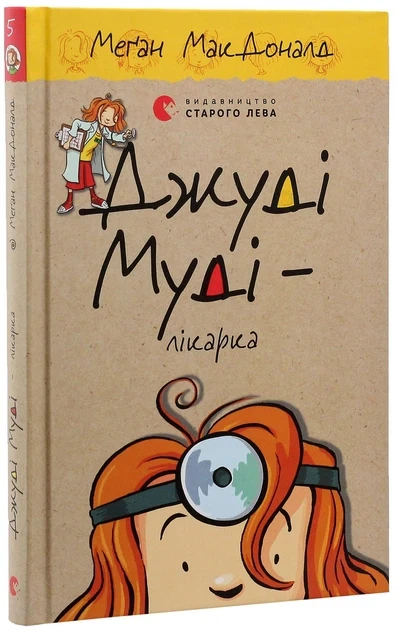 Комплект из 16-ти книг. Джуди Муди - Меган МакДоналд - Фото 8 Комплект из 16-ти книг. Джуди Муди - Меган МакДоналд - изображение 8