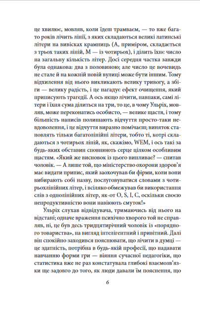 Людина без властивостей. Том 2 - Роберт Музіль (978-617-551-906-6) - зображення 5