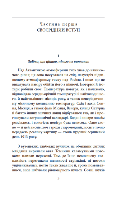 Людина без властивостей. Том 1 - Роберт Музіль (978-617-551-905-9) - Фото 2 Людина без властивостей. Том 1 - Роберт Музіль (978-617-551-905-9) - зображення 2