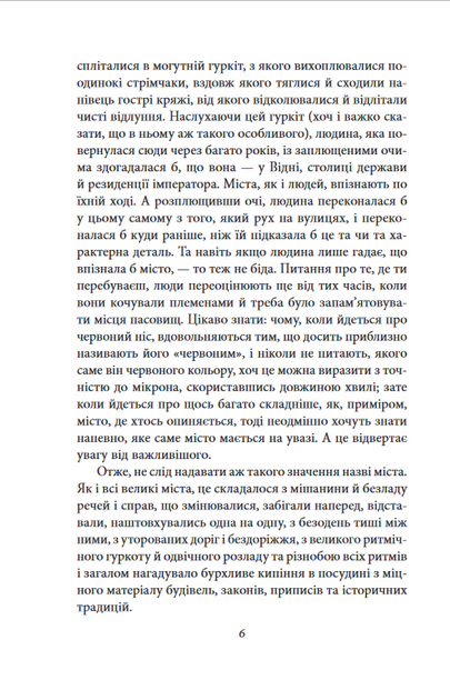 Людина без властивостей. Том 1 - Роберт Музіль (978-617-551-905-9) - Фото 3 Людина без властивостей. Том 1 - Роберт Музіль (978-617-551-905-9) - зображення 3