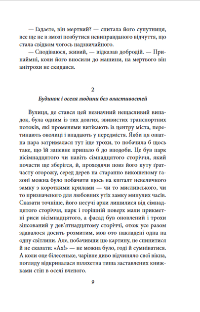 Людина без властивостей. Том 1 - Роберт Музіль (978-617-551-905-9) - Фото 6 Людина без властивостей. Том 1 - Роберт Музіль (978-617-551-905-9) - зображення 6