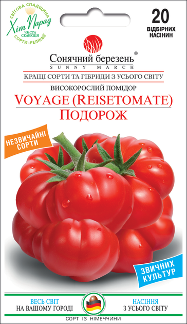 Насіння Томат Подорож, 20 шт (Сонячний березень) - зображення 1