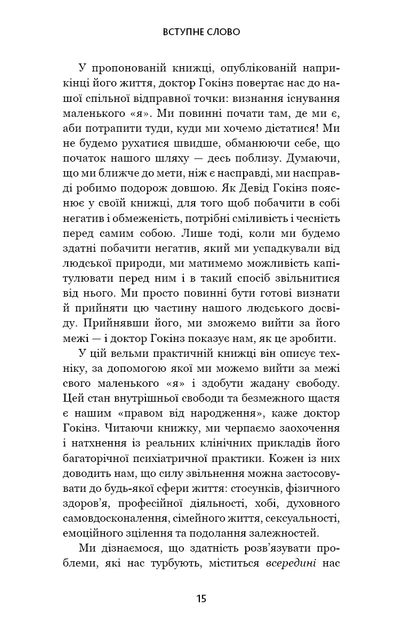 Відпусти. Шлях звільнення - Девід Р. Гокінз (9786175483077) - Фото 11 Відпусти. Шлях звільнення - Девід Р. Гокінз (9786175483077) - изображение 11