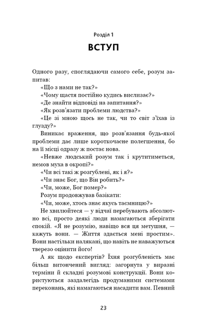 Відпусти. Шлях звільнення - Девід Р. Гокінз (9786175483077) - изображение 19