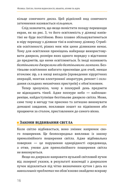 Фізика. Світло, теорія відносності, кванти, атоми та ядра - Павло Віктор (9786175483381) - изображение 16