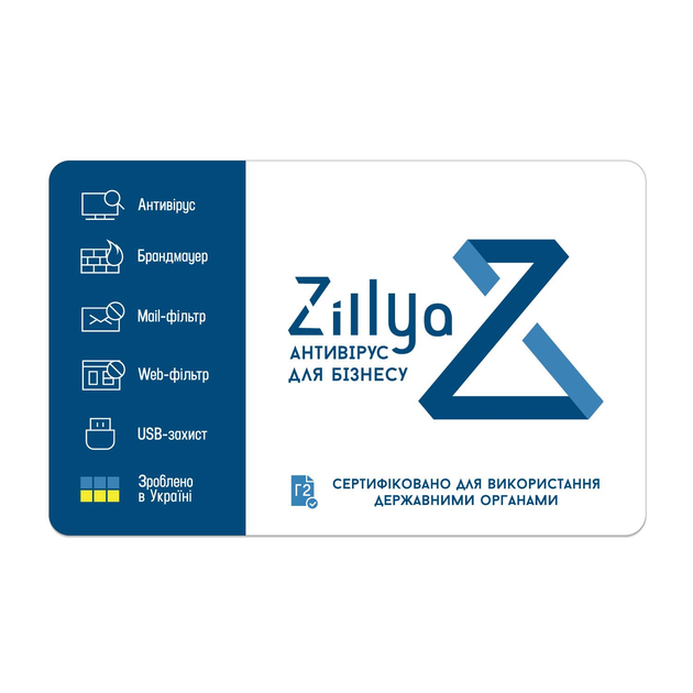 Zillya! Антивірус для бізнесу 13 ПК 1 рік - изображение 1