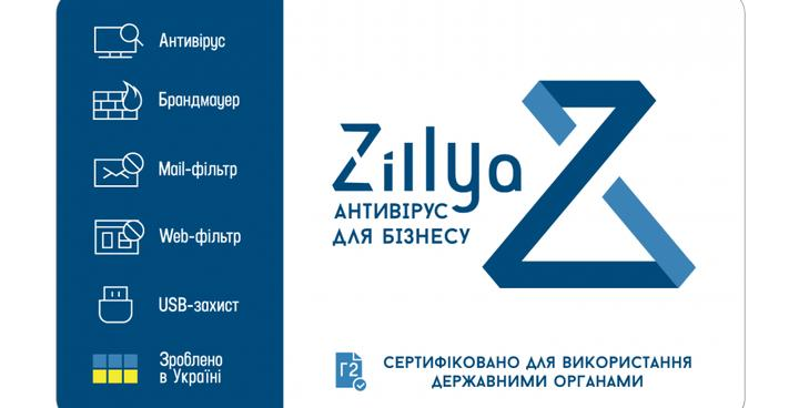 Український антивірус Zillya для бізнесу 6 ПК 1 рік - изображение 1