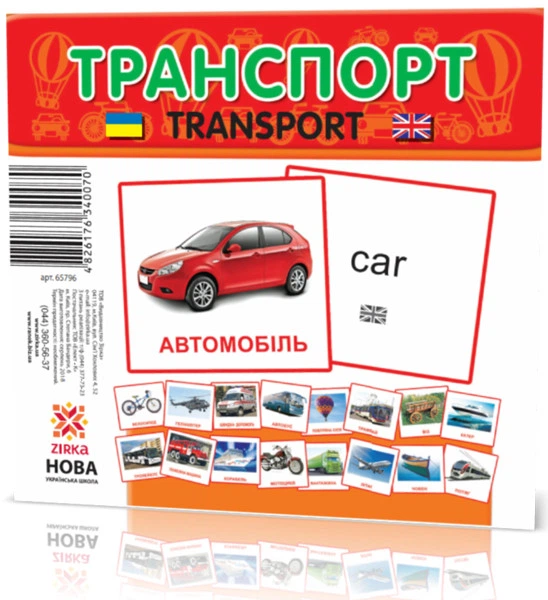 Розвиваючі картки "Транспорт" (110х110 мм) 65796 укр./англ. - зображення 2