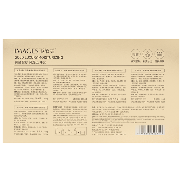 Подарочный набор косметики для женщин Images Golden Luxury Moisturizing с золотом, 5 продуктов - изображение 5