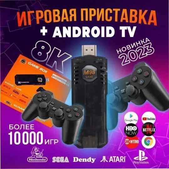 Игровая ТВ-приставка Game Box 8K на Android TV Stick M98 с джойстиками - Фото 6 Игровая ТВ-приставка Game Box 8K на Android TV Stick M98 с джойстиками - изображение 6