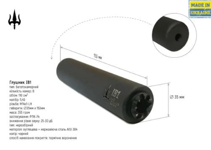 Глушитель (саундмодератор) для РПК-74 калибр 5,45 резьба М14х1-LH, 11.22.19 ІВ1 - изображение 1