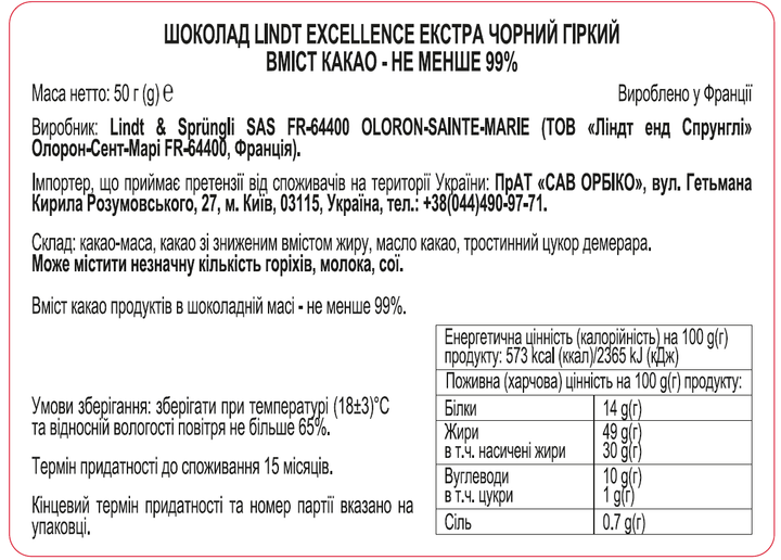Шоколад темный Lindt Excellence Dark 99% горький 50 г (3046920028721) - Фото 2 Шоколад темный Lindt Excellence Dark 99% горький 50 г (3046920028721) - изображение 2