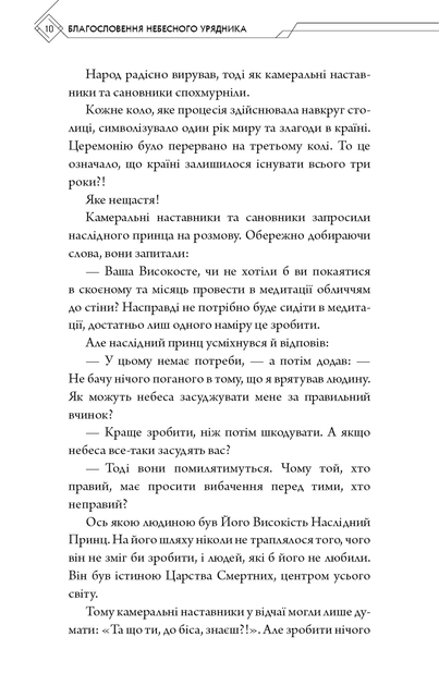 Благословення Небесного Урядника. Том 1 - Мосян Тонсьов (9786175483442) - изображение 9