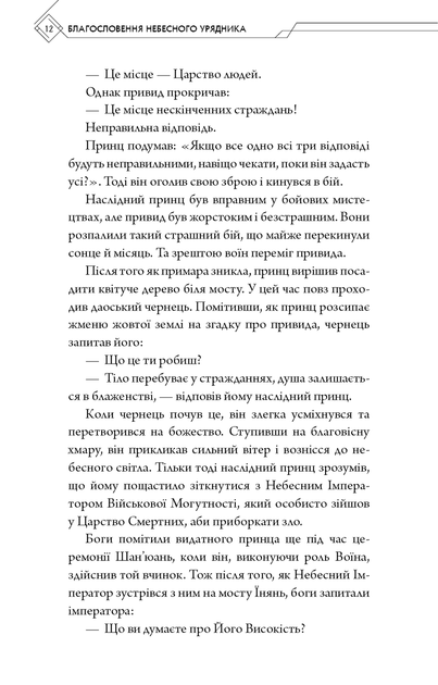 Благословення Небесного Урядника. Том 1 - Мосян Тонсьов (9786175483442) - изображение 11