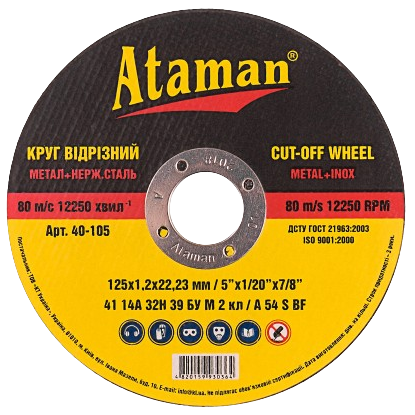 Круг отрезной по металлу Ataman 125х1,2х22,23мм, арт.40-105 - Фото 1 Круг отрезной по металлу Ataman 125х1,2х22,23мм, арт.40-105 - изображение 1