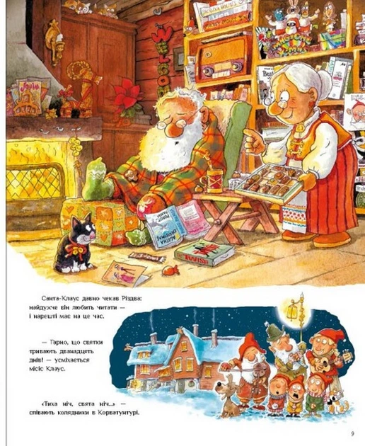 Санта Клаус у відпустці. Куннас Маурі - Фото 7 Санта Клаус у відпустці. Куннас Маурі - изображение 7
