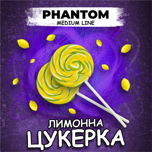 Кальянный табак Phantom Лимонная конфета 50 г (4820256150634) - Фото 1 Кальянный табак Phantom Лимонная конфета 50 г (4820256150634) - изображение 1