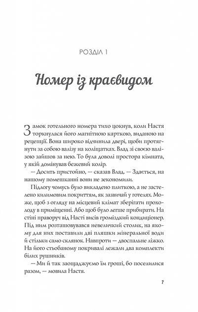 Апельсин у калюжі - Людмила Баран (978-617-17-0490-9) - изображение 3
