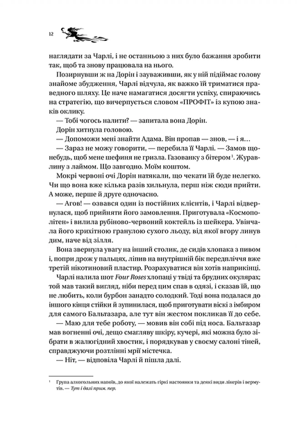 Книга ночі - Голлі Блек (978-617-17-0635-4) - изображение 5