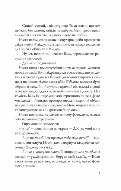 Апельсин у калюжі - Людмила Баран (978-617-17-0490-9) - изображение 5