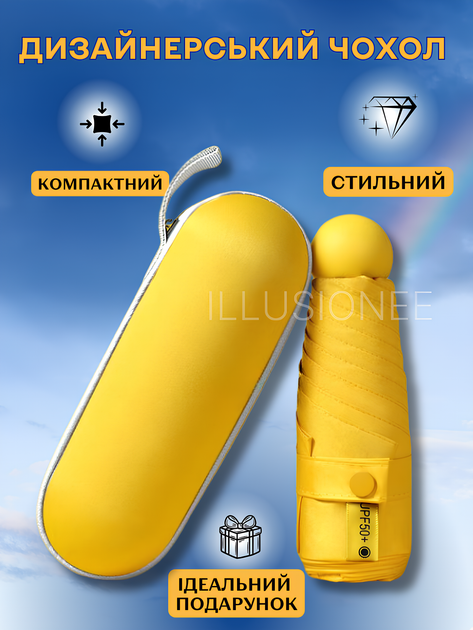 Капсульна міні-парасолька чоловіча та жіноча від сонця та дощу у футлярі жовтий 3DTOYSLAMP - Фото 7 Капсульна міні-парасолька чоловіча та жіноча від сонця та дощу у футлярі жовтий 3DTOYSLAMP - зображення 7