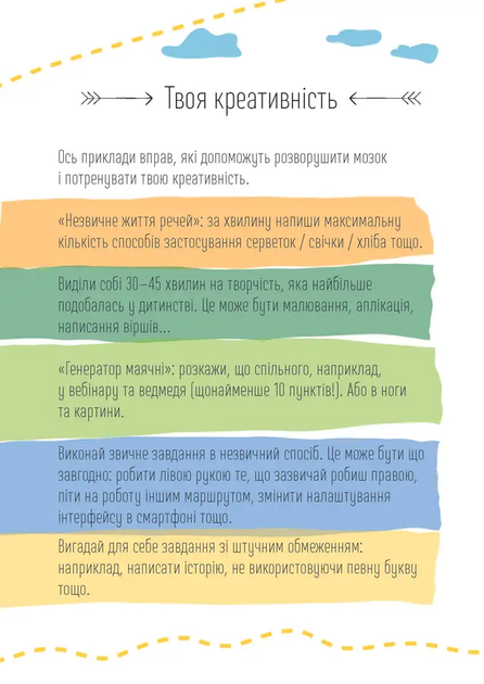 Мотиваційний щоденник 978966989194502 - зображення 7