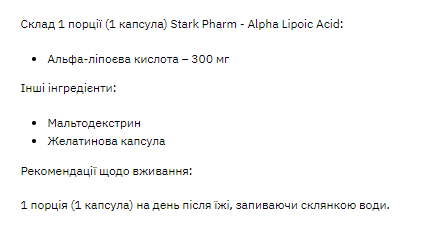 Stark Alpha Lipoid Acid (ALA) 300mg - 60tab альфа-ліпоєва кислота Stark для антиоксидантного захисту, метаболізму, енергії клітин та контролю глюкози - зображення 2