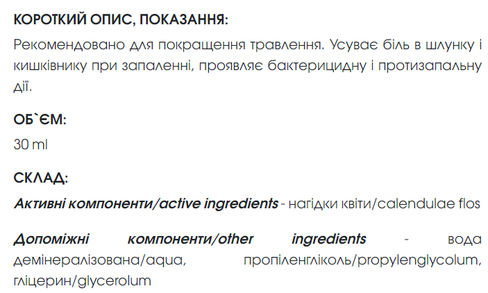 Экстракт Календулы (ноготков) - противомикробное, противовоспалительное средство 30 мл New life. - изображение 4