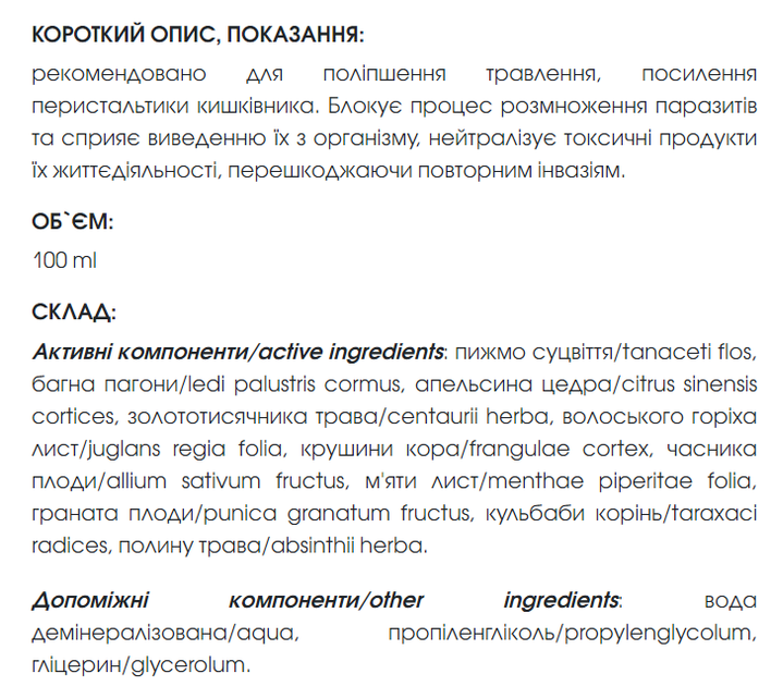 Эликсир Антипаразитарный 100 мл New life (улучшает перистальтику кишечника и процесс пищеварения) - изображение 2
