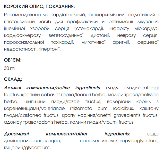 Эликсир Для сердца 30 мл New life (кардиотоническое, антиаритмическое, успокаивающие, гипотензивное средство). - изображение 4