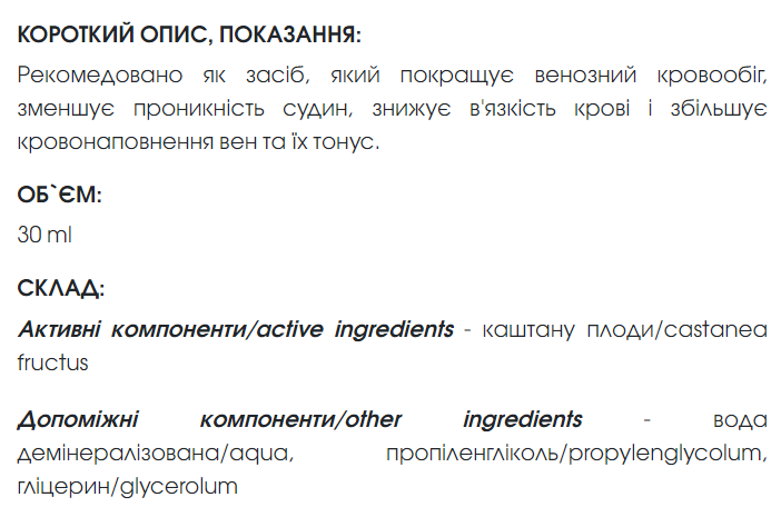 Каштана экстракт для лечения геморроя, варикозе, тромбофлебите, отеках 30 мл New life. - изображение 6